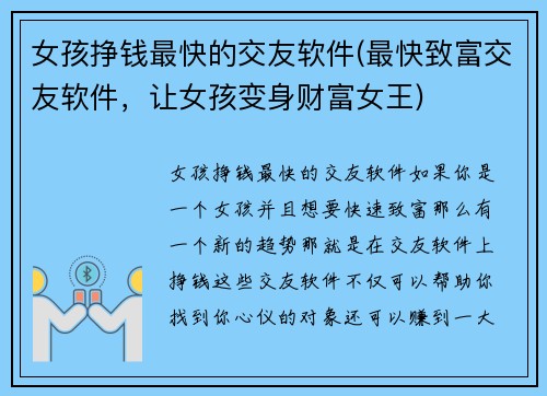 女孩挣钱最快的交友软件(最快致富交友软件，让女孩变身财富女王)