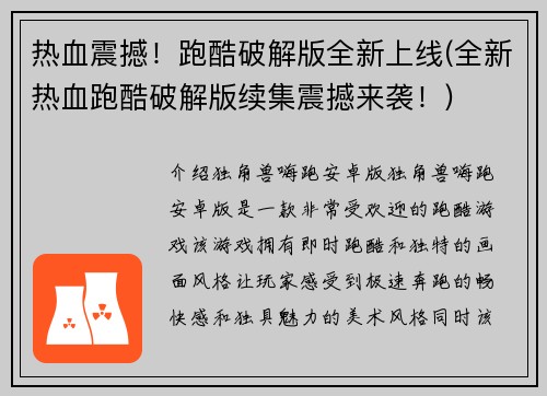 热血震撼！跑酷破解版全新上线(全新热血跑酷破解版续集震撼来袭！)