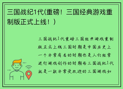 三国战纪1代(重磅！三国经典游戏重制版正式上线！)