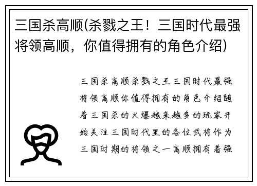 三国杀高顺(杀戮之王！三国时代最强将领高顺，你值得拥有的角色介绍)