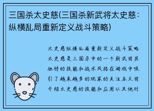 三国杀太史慈(三国杀新武将太史慈：纵横乱局重新定义战斗策略)