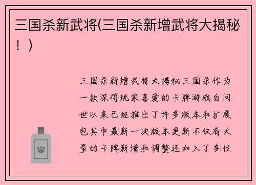 三国杀新武将(三国杀新增武将大揭秘！)