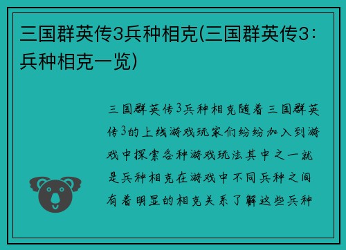 三国群英传3兵种相克(三国群英传3：兵种相克一览)