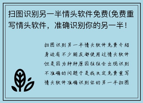 扫图识别另一半情头软件免费(免费重写情头软件，准确识别你的另一半！)