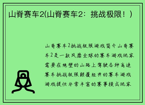 山脊赛车2(山脊赛车2：挑战极限！)