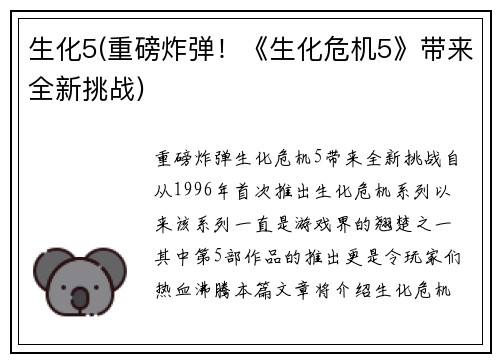 生化5(重磅炸弹！《生化危机5》带来全新挑战)