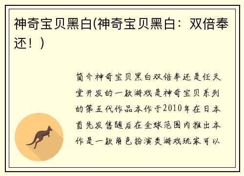 神奇宝贝黑白(神奇宝贝黑白：双倍奉还！)