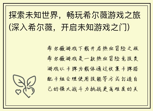 探索未知世界，畅玩希尔薇游戏之旅(深入希尔薇，开启未知游戏之门)