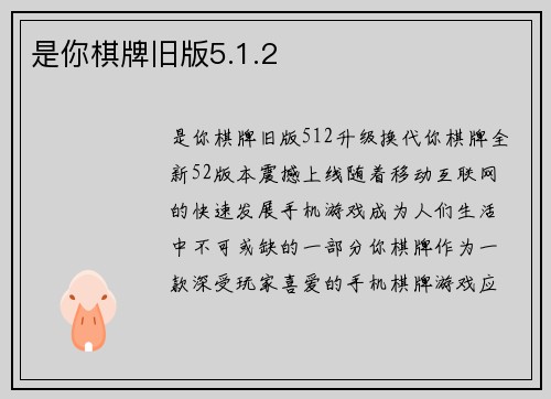 是你棋牌旧版5.1.2