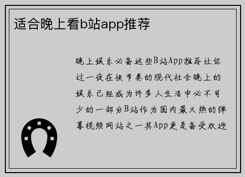 适合晚上看b站app推荐