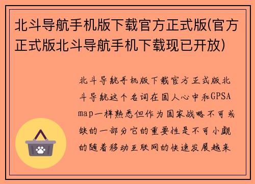 北斗导航手机版下载官方正式版(官方正式版北斗导航手机下载现已开放)