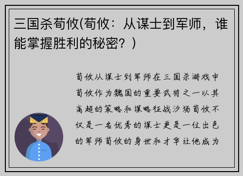 三国杀荀攸(荀攸：从谋士到军师，谁能掌握胜利的秘密？)