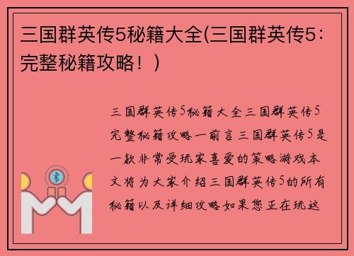 三国群英传5秘籍大全(三国群英传5：完整秘籍攻略！)