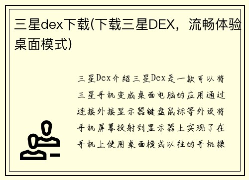 三星dex下载(下载三星DEX，流畅体验桌面模式)