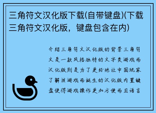 三角符文汉化版下载(自带键盘)(下载三角符文汉化版，键盘包含在内)
